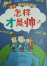 逆商不服输系列全6册给小学生的实战学习秘籍7-10岁 学习力+社交力+自信力人气绘本漫画书籍不学习行不行？寒假阅读 实拍图