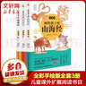 画给孩子的山海经 彩绘本全套3册 人神篇+异兽篇+鱼鸟篇 孩子读得懂的山海经 实拍图