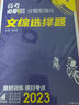 高考必刷题 分题型强化 文综选择题（全国版）高三复习资料 理想树2023版 实拍图
