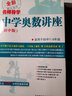 全新名师导学中学奥数讲座初中版（3CD-ROM） 晒单实拍图