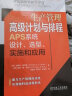 生产管理高级计划与排程APS系统设计、选型、实施和应用 实拍图