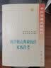 西洋朝贡典录校注：东西洋考 实拍图