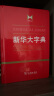 新华大字典 教材教辅中小学1-6年级语文课外阅读作文现代汉语词典成语故事牛津高阶古汉语常用字古代汉语英语学习常备工具书 实拍图