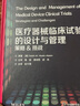 医疗器械临床试验的设计与管理：策略&挑战 实拍图