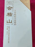 会稽山 绍兴黄酒 典雅系列 半干型 花雕酒 糯米酒【节日礼品】 500mL 6盒 整箱装 典雅十年 实拍图