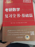 考研数学2025复习全书+660题+历年真题真刷·基础篇（数二）李永乐武忠祥肖四肖八肖秀荣1000题汤家凤1800李林880、108李永乐660张宇基础30讲强化36讲刷题 实拍图