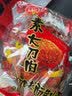 雪伟小马哥 大刀肉辣条素大刀肉整箱装8090儿时怀旧休闲小零食豆干素食小吃 爆汁大刀肉60个【不够吃】 196g*1袋 实拍图