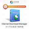 Internet Download Manager 官方正版激活码 idm序列号 Windows下载工具 终身会员 实拍图