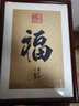 紫腾随轩福字挂画新中式客厅餐厅装饰画入户玄关墙画竖版壁画 图1 40*55cm（有机玻璃） 实拍图