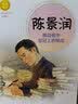 陈景润：摘取数学皇冠上的明珠（中华先锋人物故事汇）(中国环境标志产品 绿色印刷) 暑期阅读推荐 实拍图