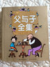 父与子全集/小蜜蜂童书馆·陪伴孩子成长的经典名著（彩绘注音版） 实拍图