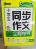 小学生同步作文全程指导三年级（3年级）上下册合订本全学年可用优秀满分获奖作文精选书剑手把手作文 实拍图