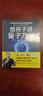 给孩子讲量子力学：大科学家讲给小朋友的前沿物理学（文津奖获奖图书） 实拍图