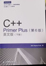 C++ Primer Plus（第6版）英文版（上下册）(异步图书出品） 实拍图
