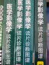任选 医学影像学读片诊断图谱4本 头颈/胸部/腹部/骨肌分册 系统解剖CTMR初级临床医师影像诊断 人民卫生出版社 头颈/胸部/腹部/骨肌分册共4本 实拍图