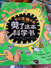 剪了这本科学书  实拍图
