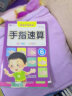 【全六册】幼小衔接 手指速算儿童算术练习册 幼儿园学前心算口算数学早教写字本3-6岁 晒单实拍图