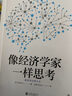 像经济学家一样思考   日本理论经济学之父宇泽弘文毕生的经济学思考 实拍图