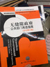 无缝隙政府：公共部门再造指南（中文修订版）（公共行政与公共管理经典译丛） 实拍图