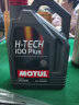摩特（MOTUL）全合成机油 汽车发动机润滑油 汽车保养 H-TECH 100 PLUS 0W40 4L 晒单实拍图