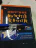 好的PPT会说话：如何打造完美幻灯片 数艺社出品 实拍图