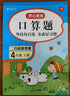 小学数学口算题卡四年级上册10000道 人教版全横式竖式口算心算速算应用题同步训练天天练 实拍图