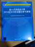 软考教程 嵌入式系统设计师考试大纲/全国计算机技术与软件专业技术资格（水平）考试指定用书 实拍图