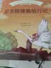 尼尔斯骑鹅旅行记（彩绘注音版）  实拍图