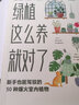 绿植这么养就对了 “好好住”创始人鼎力推荐 中信出版社 实拍图