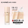 卡姿兰（Carslan）[4.0全新升级]小混猫粉底液遮瑕持久不脱妆混皮服帖W01 30g礼物女 实拍图