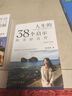 人生的38个启示：陈美龄自传 实拍图
