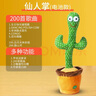 仙人掌玩具学说话会唱歌跳舞网红魔性摇摆扭婴儿宝宝录音毛绒玩具 电池款跳舞仙人掌 实拍图
