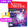 【正版】Newton科学世界杂志2026年1/2月新【全年/半年订阅/2025/2024全年/典藏版/图解理科系列】 科学技术环球科学探索发现科普非过刊K 现货【共2本】26年1/2月 实拍图
