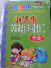小学英语国际音标（光盘版）+小学英语词汇大全（2册） 实拍图