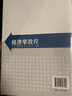经济学教程（第四版）张连城 经济日报出版社 专业核心教材 高等院校经济与管理专业 考研） 实拍图