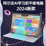 阿尔法状元星阿尔法智能学习机一年级到高中平板电脑学生英语点读机网课家教机早教机学练机一体机 新款11【2K高速运行】星耀银 64GB 原装正品【正版教材免费】 实拍图