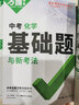 2026新版万唯中考基础题英语生物地理数学物理化学小四门万维中考总复习资料全套七八九年级下册数学试卷全套初中必刷题中考真题卷 化学 巩固基础【基础题+基础知识】 实拍图