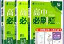 必刷题【高二必刷题】2026高中必刷题高二新教材数学英语选修一选修二选修三上下册物理化学选择性必修一二三人教版北师鲁科苏教版新高考选修二三同步课本训练狂K重点练习册高二必刷题 【生物人教版】选修一、二 实拍图