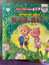 小笨熊成长情商绘本启蒙绘本全4册创意立体翻翻书拉拉书分享是幸福的事儿3-6岁(中国环境标志产品绿色印刷) 实拍图