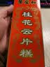 和合叶受和黑麻酥糖苏州特产豆酥糖传统小吃糕点点心休闲零食礼盒240g 黑麻酥240g【盒装】 实拍图
