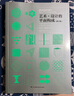 基础造型系列教材 艺术设计的平面构成（朝仓直巳经典之作，《世界现代设计史》作者王受之推荐） 实拍图