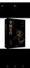 黑金系列：拿破仑传（被誉为“影响历史进程的书”，见证军事奇才叱咤风云的传奇人生） 实拍图