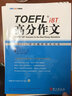 TOEFL iBT高分作文：TOEFL官方题库大全（附MP3光盘1张） 实拍图