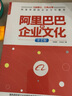标杆企业研究经典系列：阿里巴巴的企业文化（第2版） 实拍图
