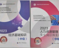 备考2025人事社2024年版中级经济师官方教材配套考点速记【运输经济】中级 实拍图