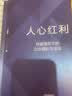 人心红利2 分众传媒创始人 江南春新作 突破流量瓶颈的增长方法论 中信出版社 实拍图