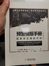 预警情报手册：完整解密版 国家安全威胁评估 实拍图