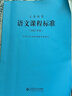 义务教育课程标准2022年版小学初中通用语文数学英语历史地理生物化学科学物理劳动体育与健康艺术道德与法治新课程标准课例式解读 【语文】义务教育语文课程标准2022版 实拍图