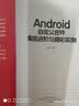 Android自定义控件高级进阶与精彩实例(博文视点出品) 实拍图