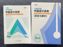 2025新版【现货速发 科目可选】中级会计教材2025 中级会计职称官方教材教辅套装  中级会计2025轻松过关一 东奥轻一/斯尔教育/正保教育/中级会计师2025 2025打好基础+只做好题 中级会 实拍图